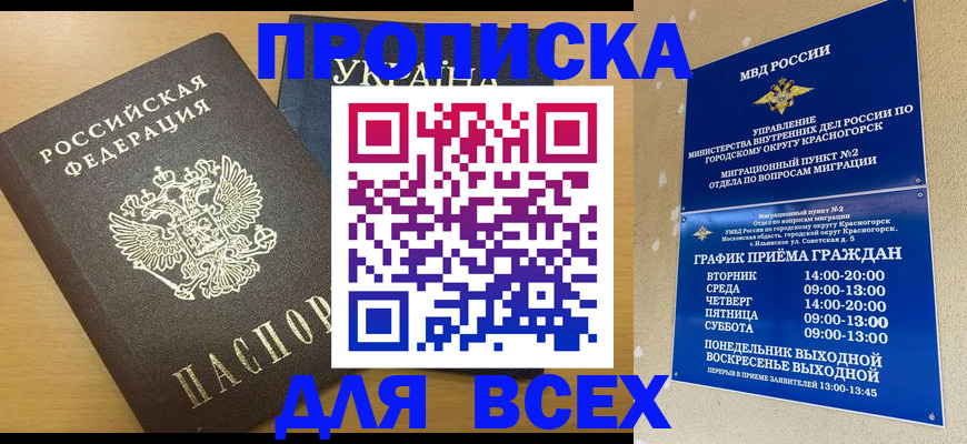 прописка для школы в Костроме